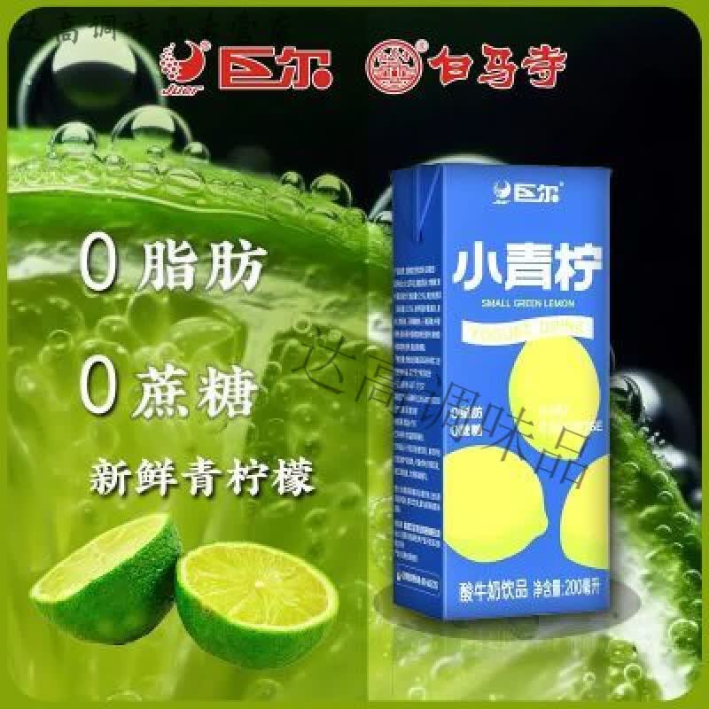 小青柠盒装无蔗糖酸奶饮品0脂肪0蔗糖乳制品 200ml12盒