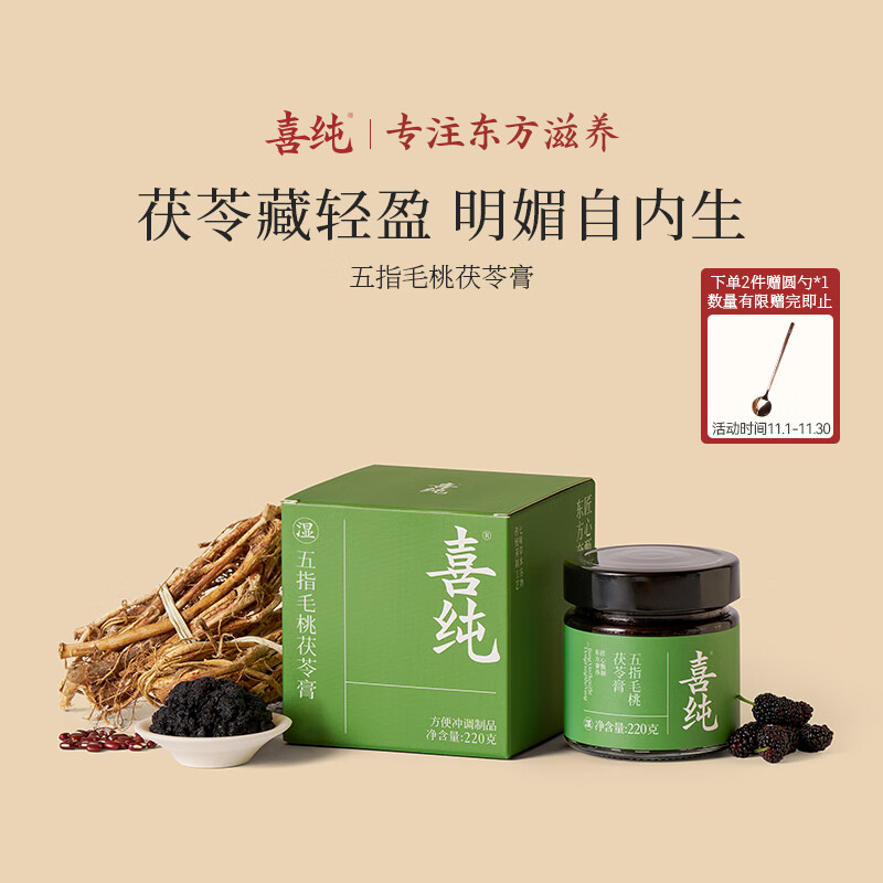 喜纯伏湿膏茯苓膏五指毛桃赤小豆轻湿膏草本养生祛茯湿膏调理220g