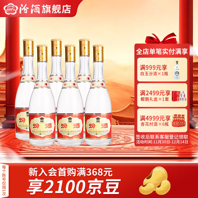 汾酒53度黄盖玻汾 清香型白酒 高度口粮酒 泡酒 53度 475mL 6瓶 六瓶装