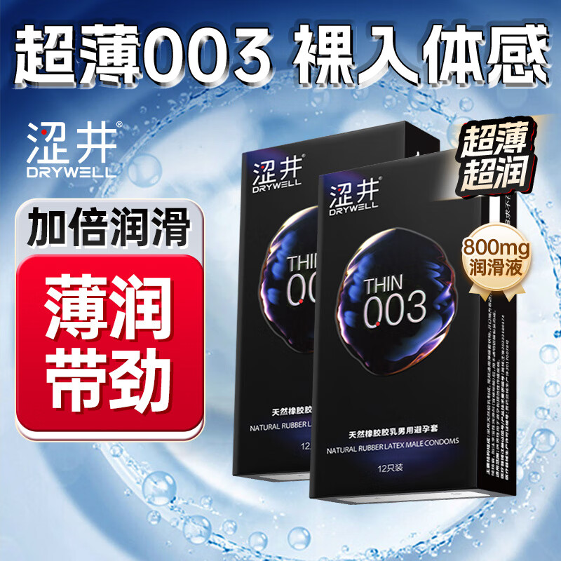 涩井避孕套超薄003 男用润滑型玻尿酸安全套 计生成人情趣性用品 003超薄款 12只装