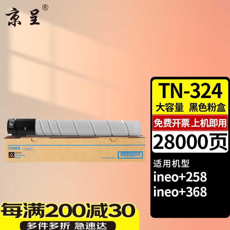 京呈TN324粉盒适用德凡DEVELOP ineo+258复合机碳粉ineo+368打印机碳粉盒 【28000页】TN-324 大容量黑色粉盒