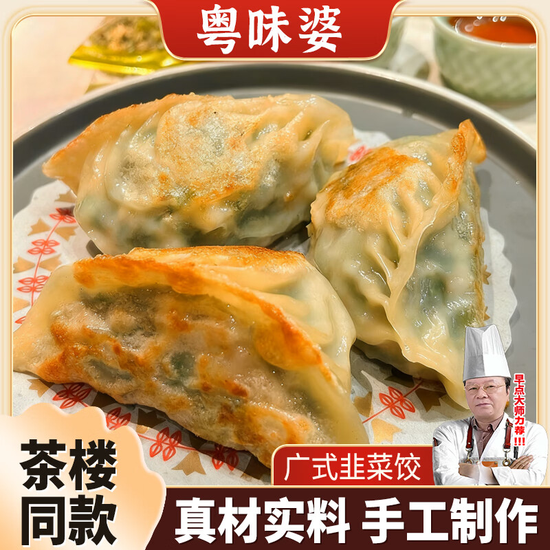 粤味婆正宗广式早茶韭菜大蒸煎饺子马蹄鲜肉锅贴 高端茶楼同款早餐速食 韭菜鲜肉大煎饺【热卖爆款】 共4包(2000g/48个/每个约43g)-高性价比