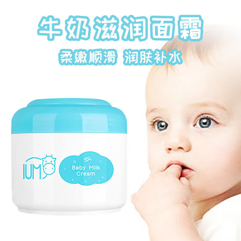 IUM泰国IUM儿面霜保湿红脸专用秋冬润肤乳宝宝擦脸 50g/ml