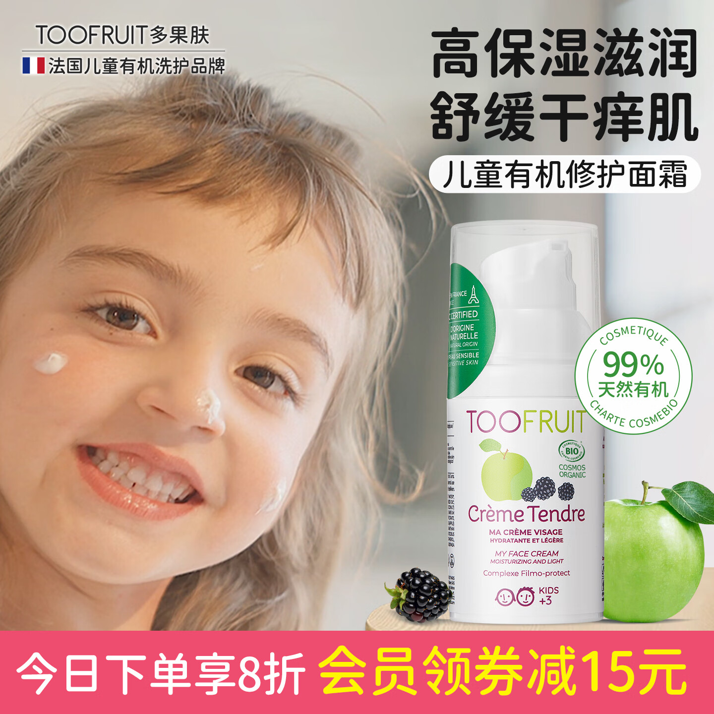 TOOFRUIT多果肤 儿童面霜秋冬3-6-12岁宝宝保湿乳滋润补水敏感肌面霜30ml 【好评率超99%】48H长效保湿面霜