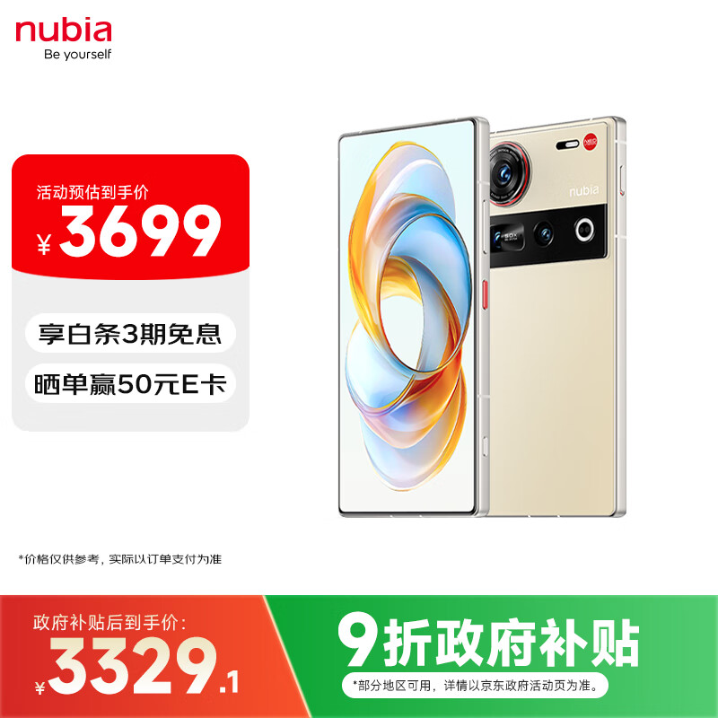 努比亚（nubia）Z70 Ultra  骁龙8至尊版 35mm主摄 6150mAh电池 真全面屏 16+512 香珀 国家补贴 5G中兴努比亚手机