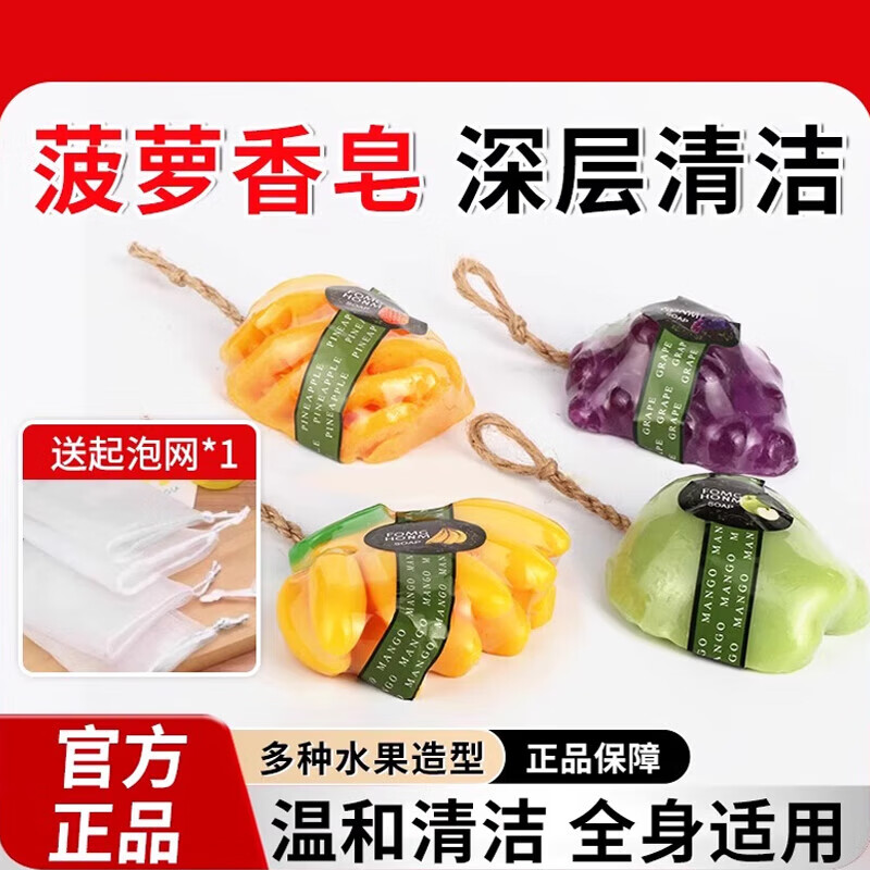 泉蝴梦幻香皂泰国手工香皂芒果鸡蛋花精油皂沐浴嫩白可爱水果香薰 菠萝 一盒装【热销】 官方