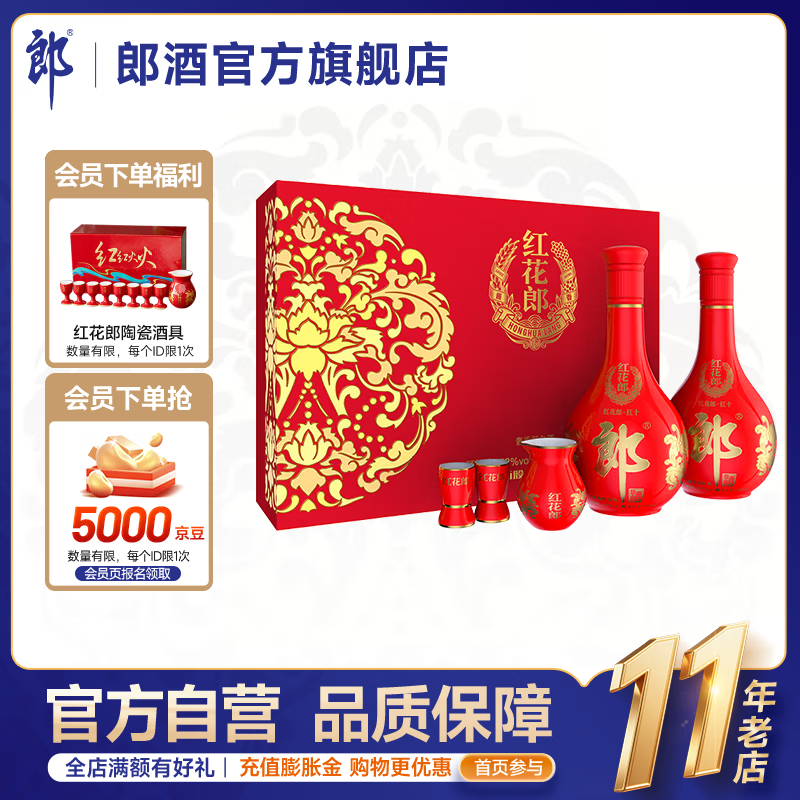 郎酒  红花郎十 53度酱香型白酒 500mL 2瓶 礼盒装