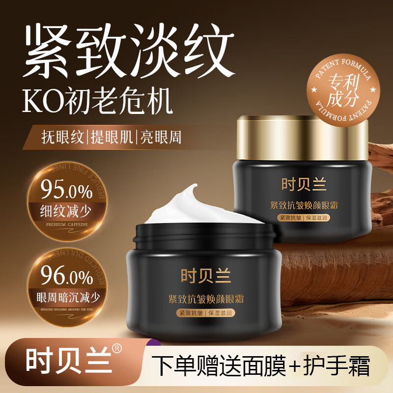 时贝兰小黑瓶眼霜紧致抗皱焕颜提拉淡化细纹黑眼圈眼袋紧实眼周 20g/时贝兰紧致抗皱焕颜眼霜 下单赠送面膜+护手霜