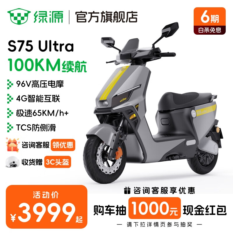 绿源（Luyuan）电动摩托车S75Ultra 96V高压 4G智能长续航电摩 通勤代步高性能电动车 极速65km/h＋ 星球灰-96V20Ah铅酸-8块大电池