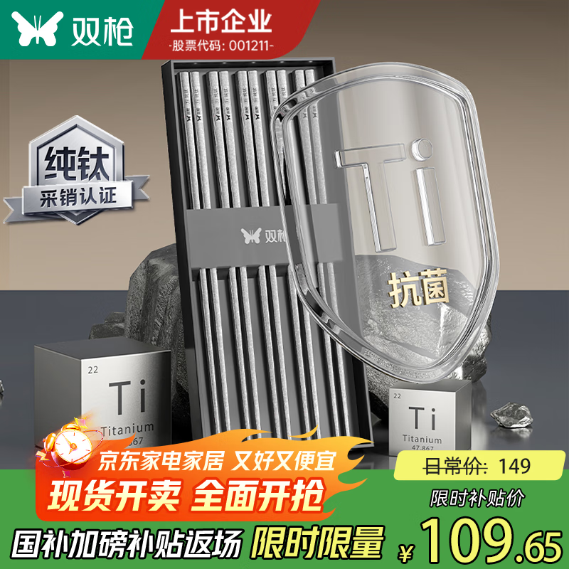 双枪【纯钛筷子】家用高档抗菌防霉 耐高温不锈钢筷 单人家庭专人专用 【纯钛+磨砂】原钛色5双/方筷-更稳固