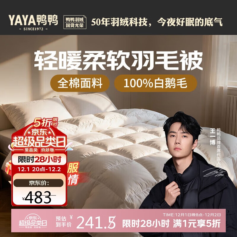 鸭鸭（YAYA）【小雪花系列】羽毛被100%白鹅毛被子被芯双人秋冬棉被200*230cm