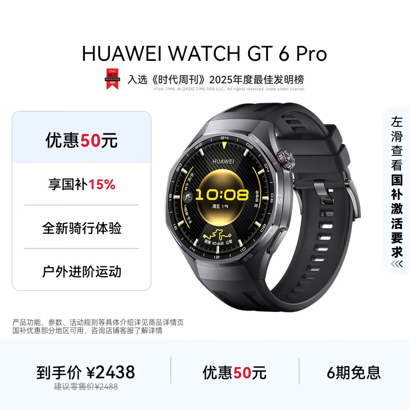HUAWEI WATCH GT 6 Pro曜石黑46mm华为智能手表全新骑行体验21天超长续航蓝宝石玻璃&钛合金GT5Pro升级