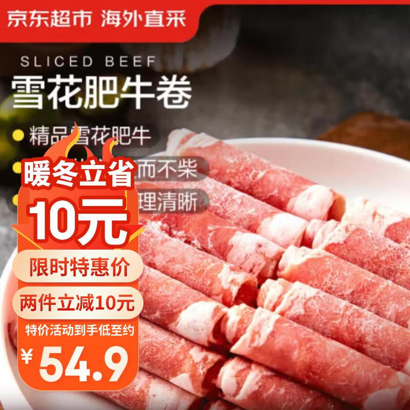 海外直采精品雪花肥牛卷 净重2斤