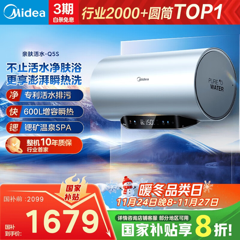 美的（Midea）【亲肤活水Q5S】60L电热水器 瞬热洗富锶养肤温泉浴 免换镁棒3200W速热家用储水式国家补贴20%