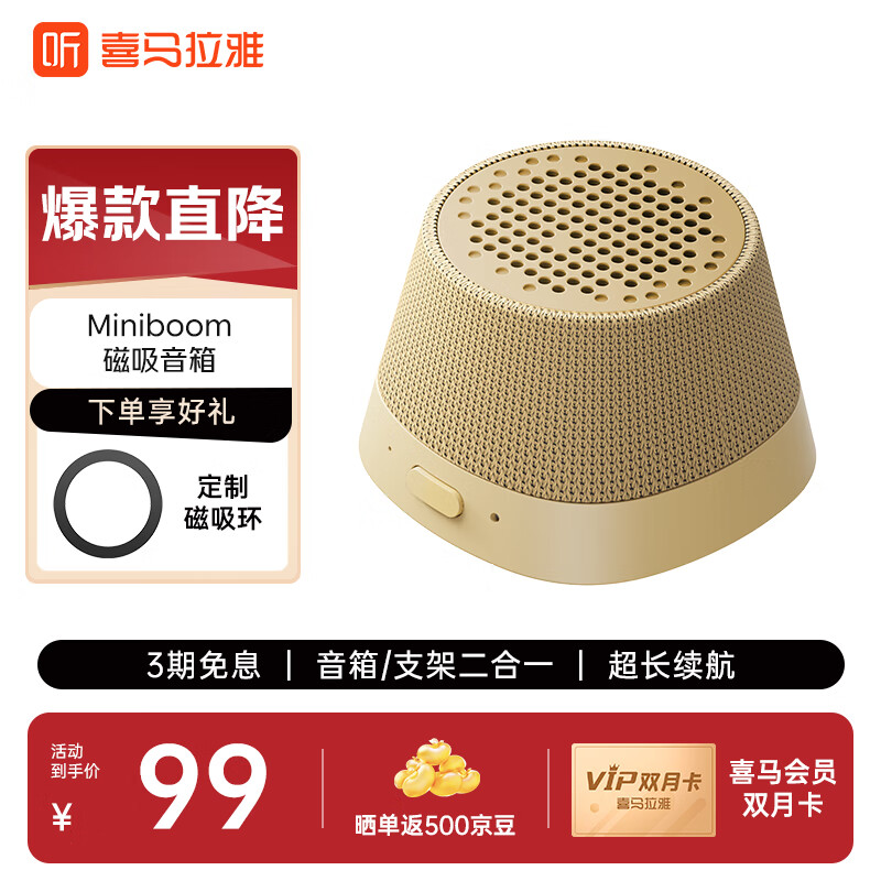 喜马拉雅好声音Miniboom磁吸蓝牙音箱迷你小型音响户外便携可用浴室防溅水男孩礼物 金色赠会员双月卡