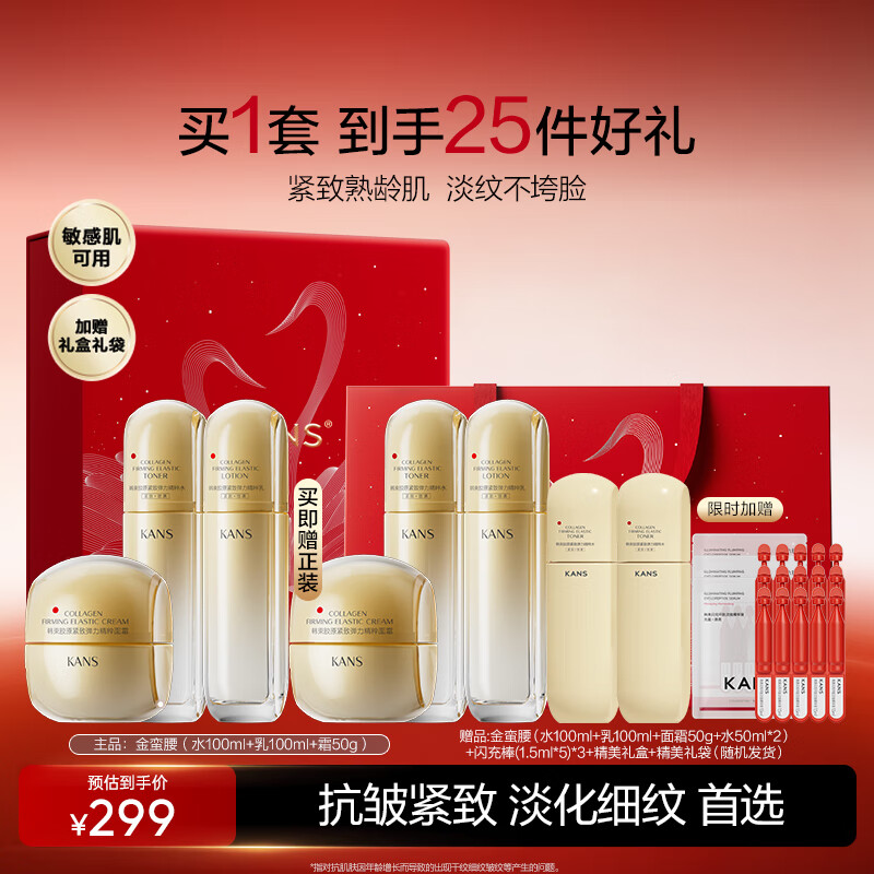 韩束（KanS）金蛮腰水乳护肤品套装抗皱紧致补水保湿化妆品全套礼盒送妈妈礼物 水100ml+乳100ml+霜50g
