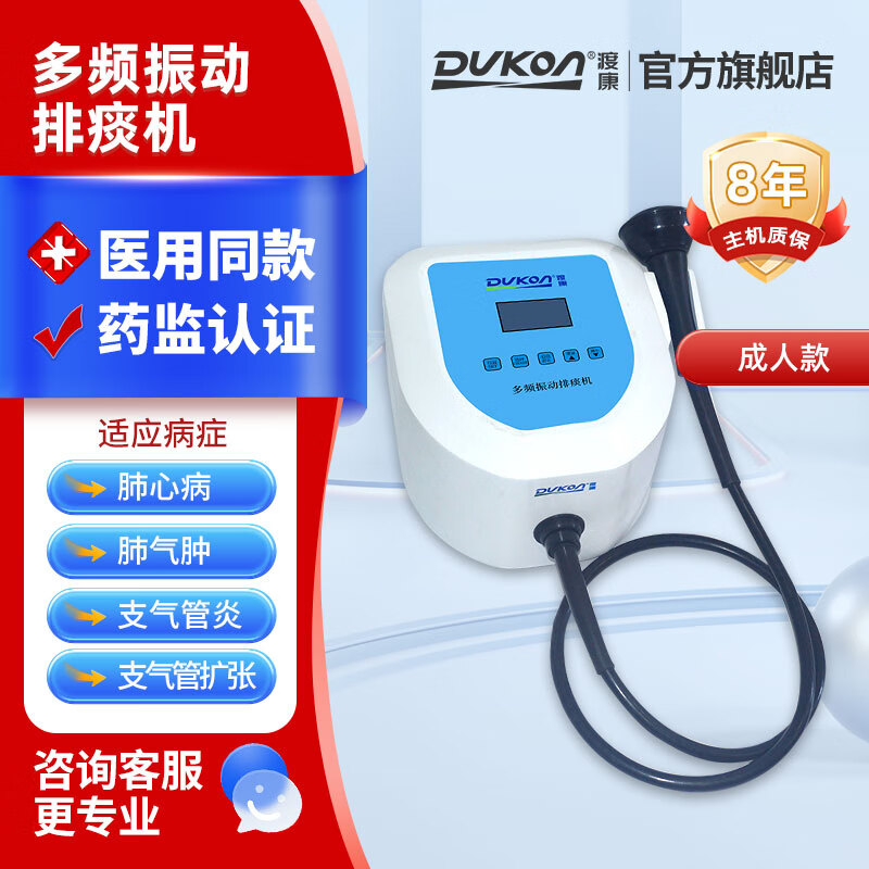 渡康dukon排痰机吸痰清肺医用多频振动电动拍背便携式震动 多频振动排