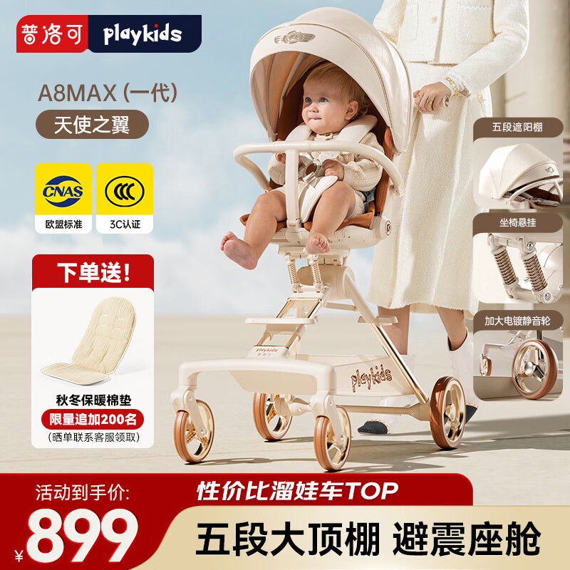 playkidsA8MAX遛娃神器婴儿推车可坐可躺轻便折叠双向0-3岁用宝宝溜娃车 A8MAX一代天使之翼(升级五段篷）