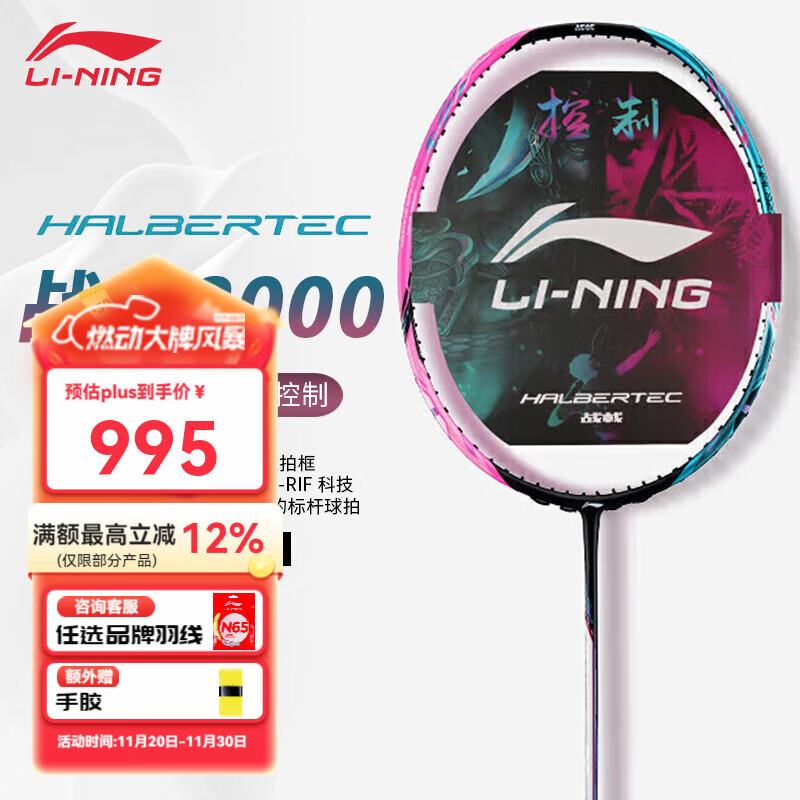 李宁羽毛球拍战戟8000雷霆8090谌龙进攻型全碳素超轻大赛高端专业单拍 战戟8000 4U【热销爆款】