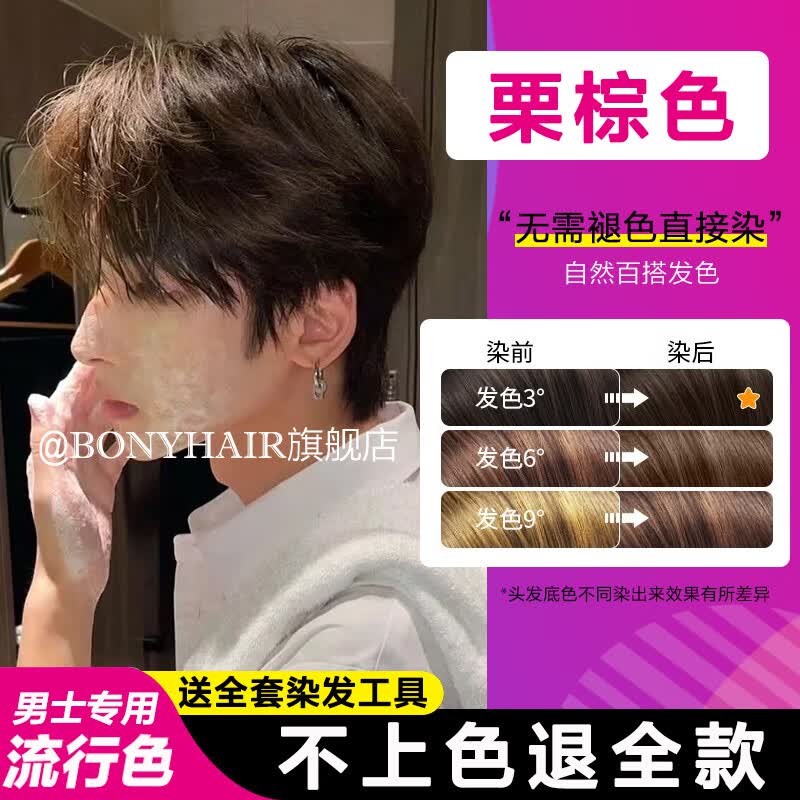 BONYHAIR男士专用颜色染发剂膏天然植物纯亚麻灰棕显白自己在家染不沾头皮 5/4栗棕色