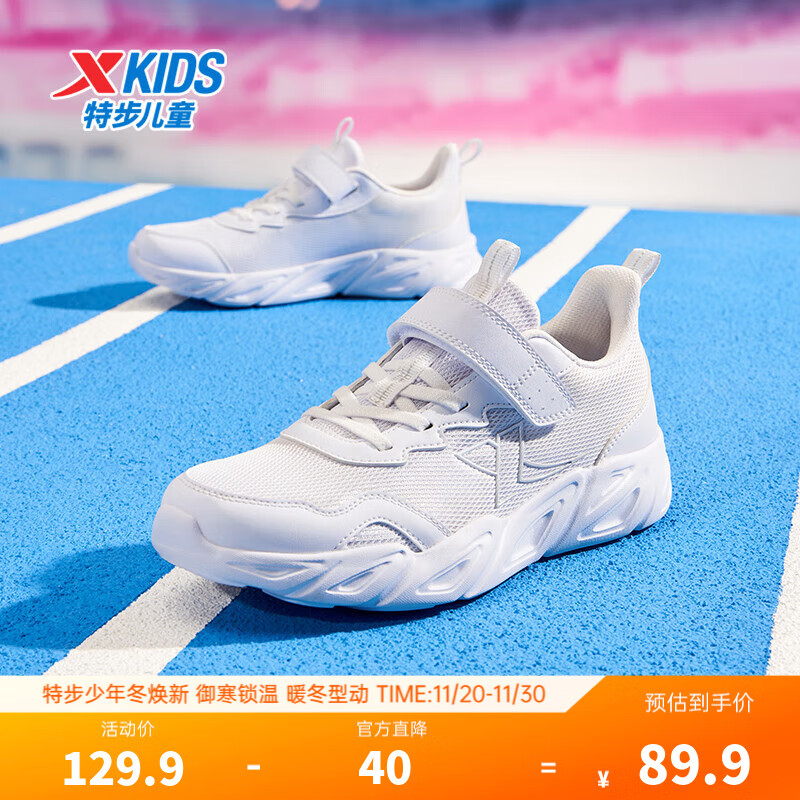 特步（XTEP）童鞋儿童休闲运动鞋男童女童中大童透气防滑弹力休闲运动跑步鞋 新白色 【密网款】 37 码