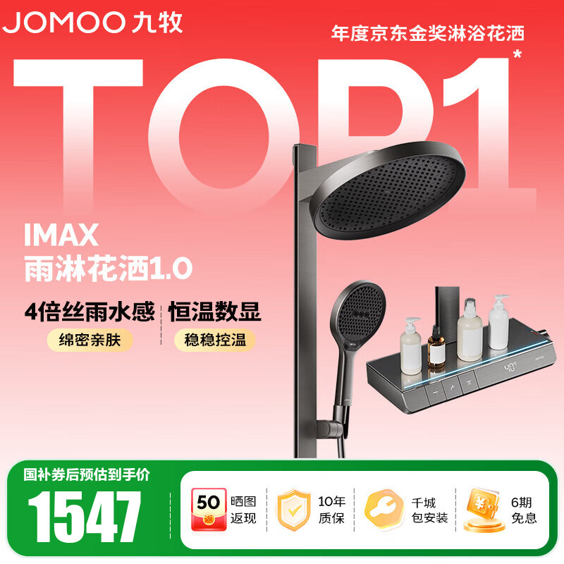 九牧（JOMOO）花洒全套智能淋浴套装琴键置物斜喷淋浴喷头丝雨旗舰版恒温淋浴器 【IMAX雨淋花洒1.0】26195