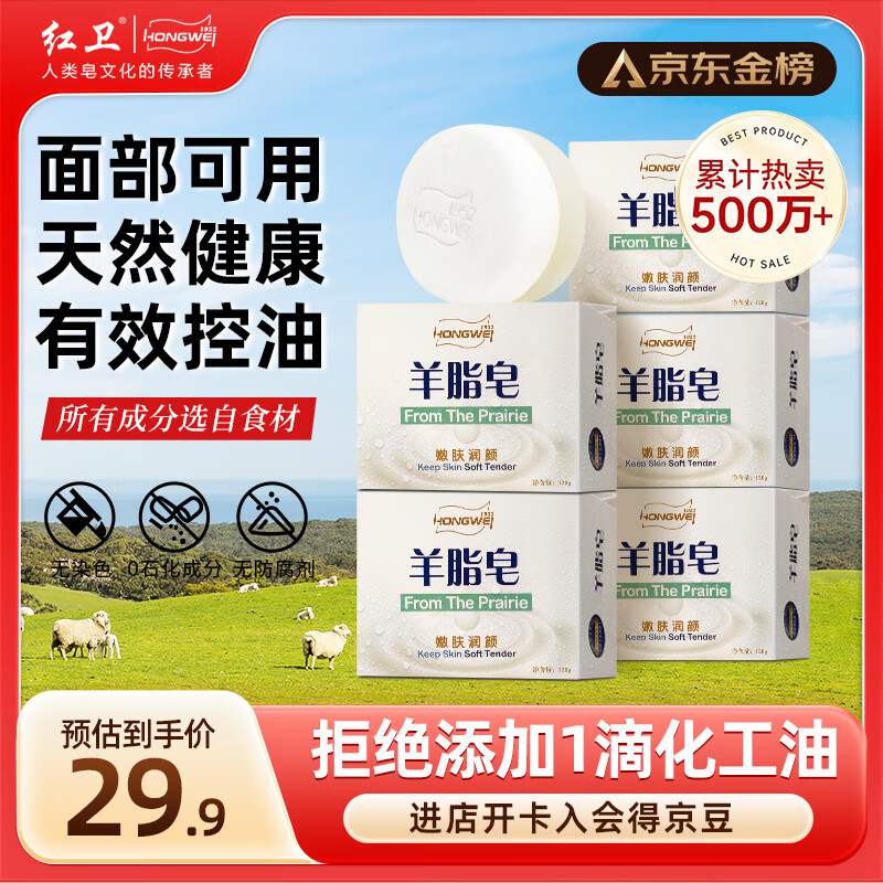 红卫羊脂皂120g*5块香皂沐浴洗脸洗澡二合一肥皂控油去黑头洁面皂