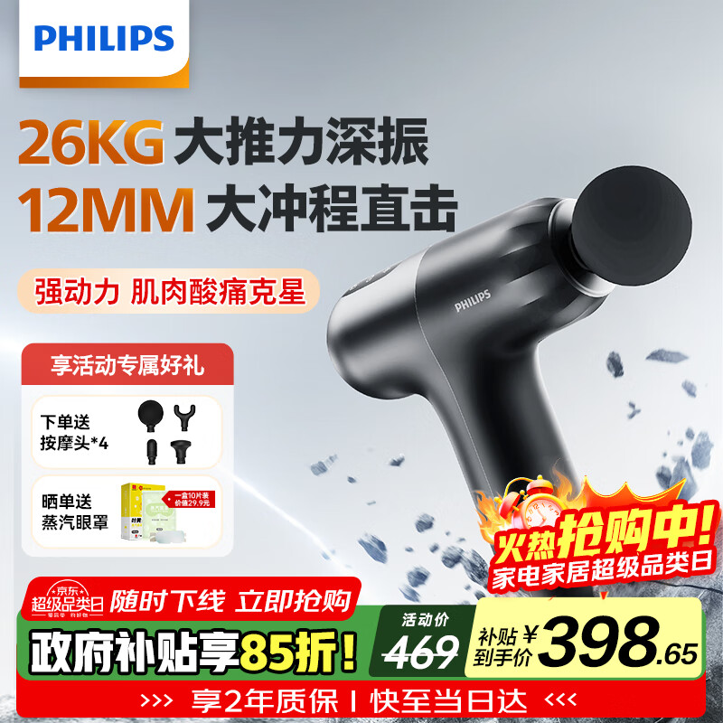 飞利浦（PHILIPS）小钢炮Max筋膜枪肌肉按摩器专业级便携深层按摩仪全身颈膜枪3206G 送男女节日生日礼物 
