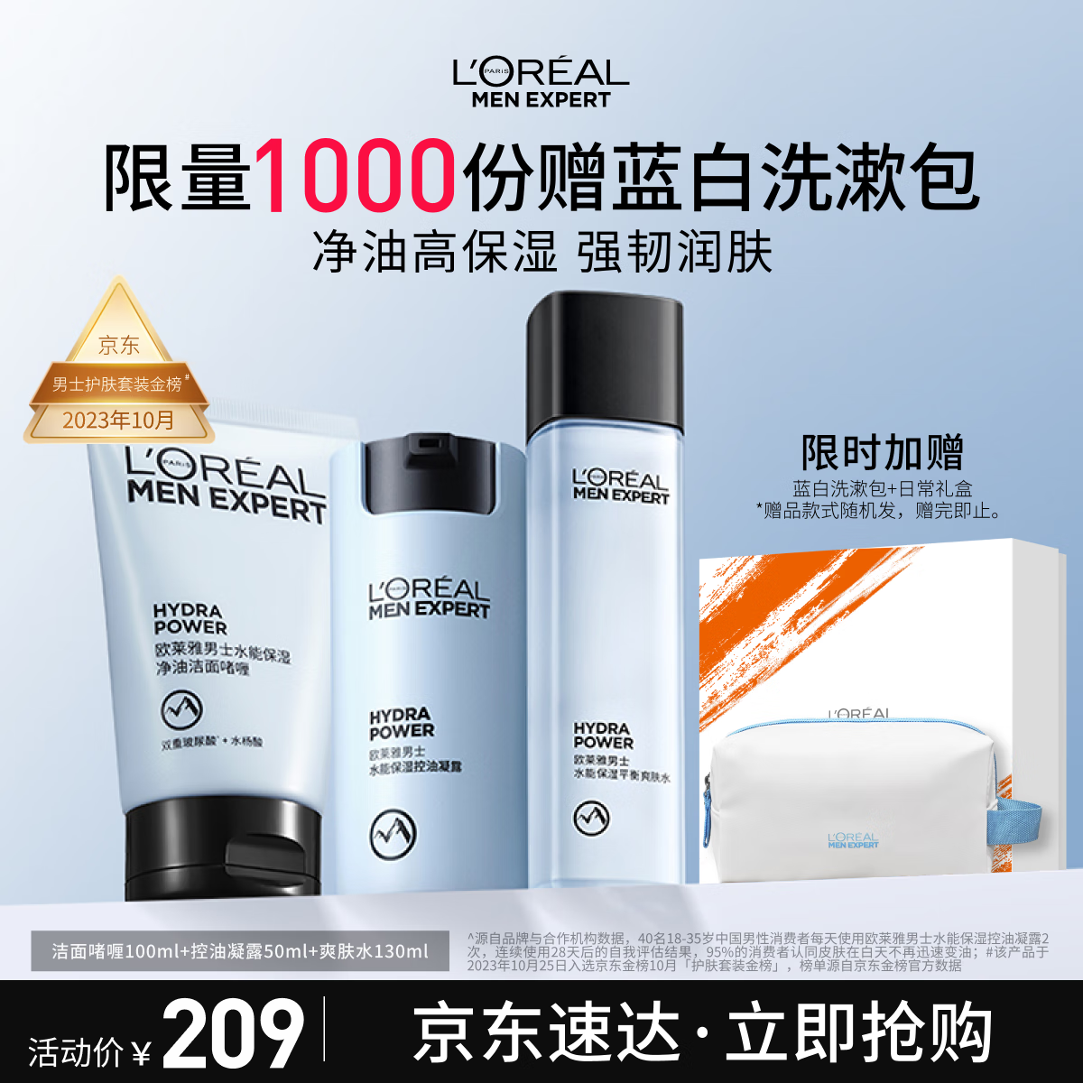 欧莱雅男士水能洗面奶水乳三件套装控油保湿补水护肤品生日礼物送男朋友