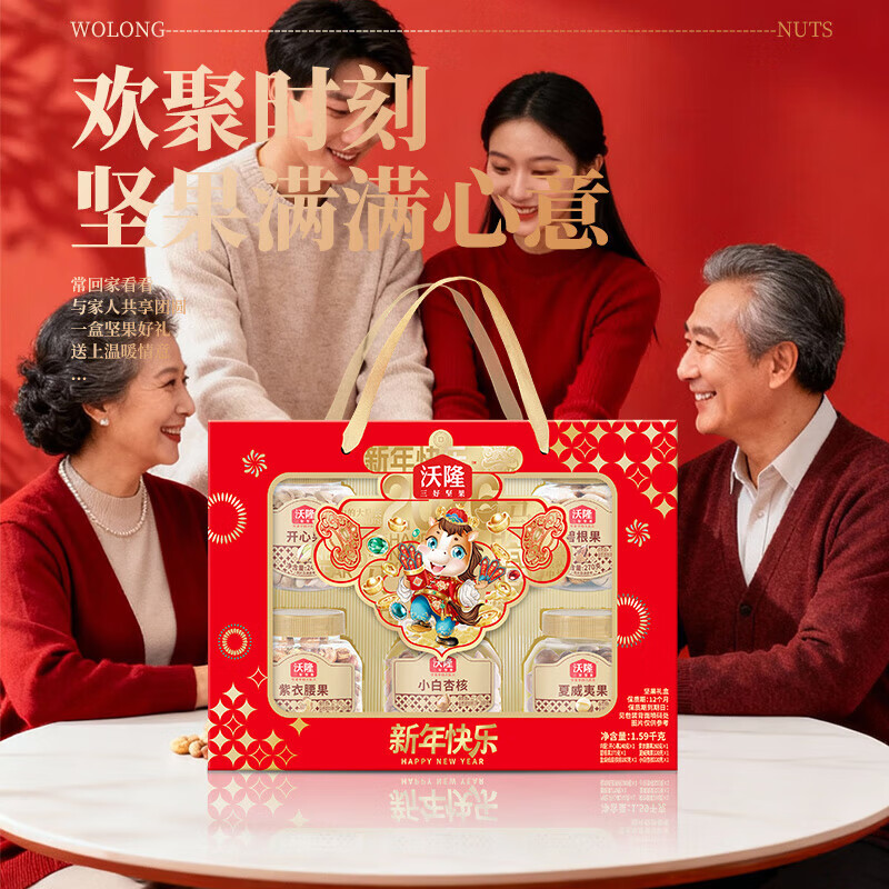 沃隆年货纯坚果礼盒高端干果零食大礼包罐装过年长辈礼品送礼食品团购 品质6大罐装-生肖爆款1590g