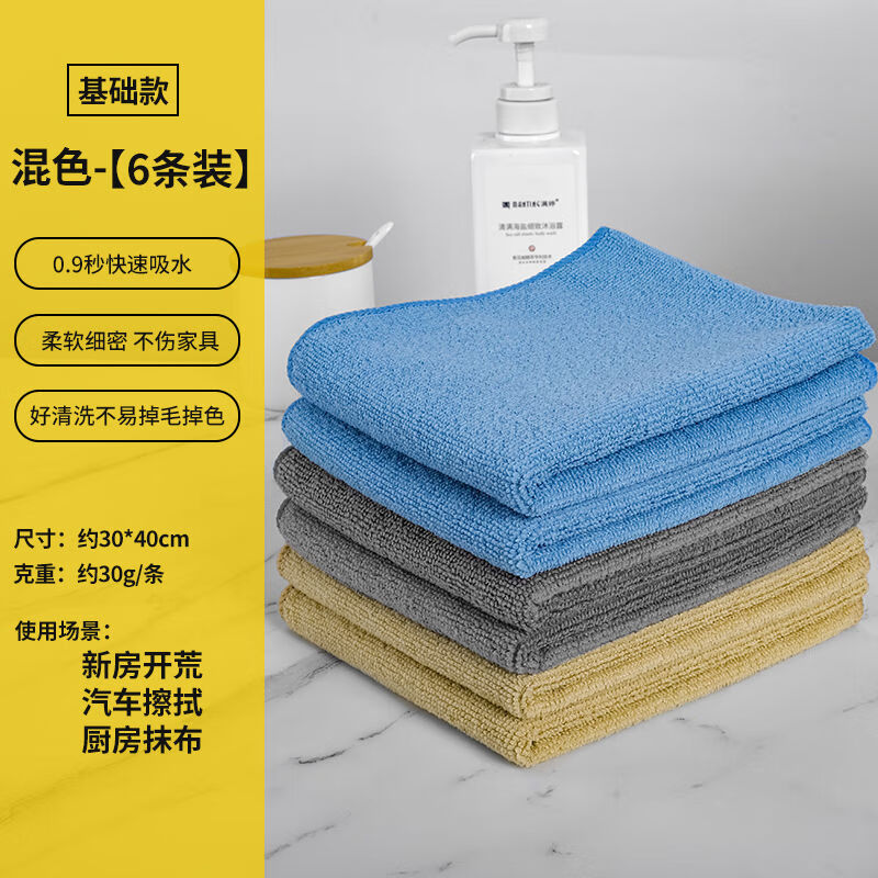 艾美雅抹布吸水不易掉毛擦桌子的家政保潔專用小毛巾清潔擦玻璃擦地廚房 混色30*40-6條裝駝藍(lán)灰各230克條