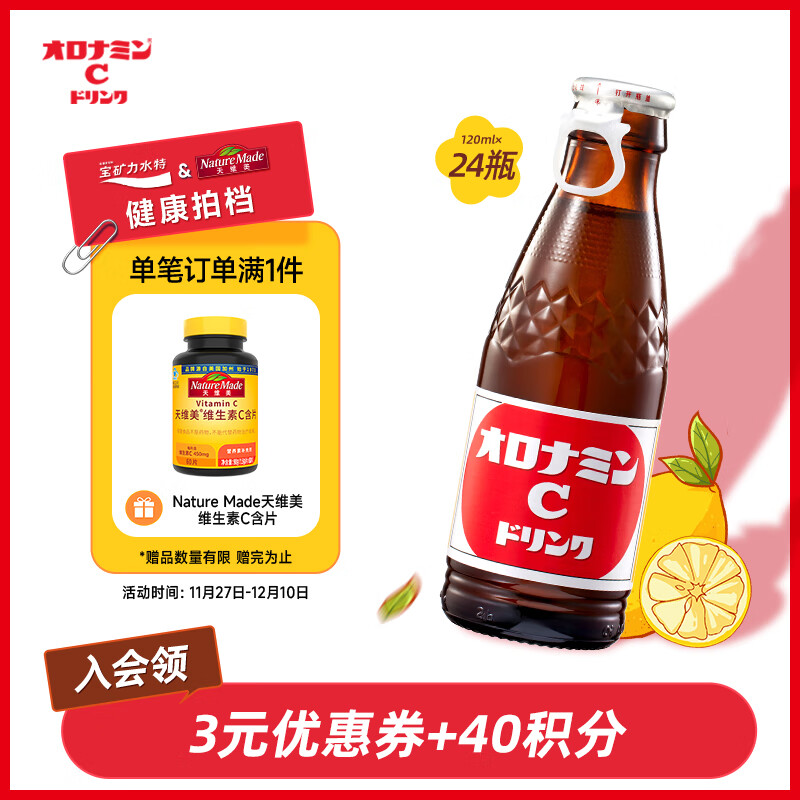 奥乐蜜C(Oronamin C)进口饮料维生素碳酸饮料维他命水0脂整箱装120ml*24瓶
