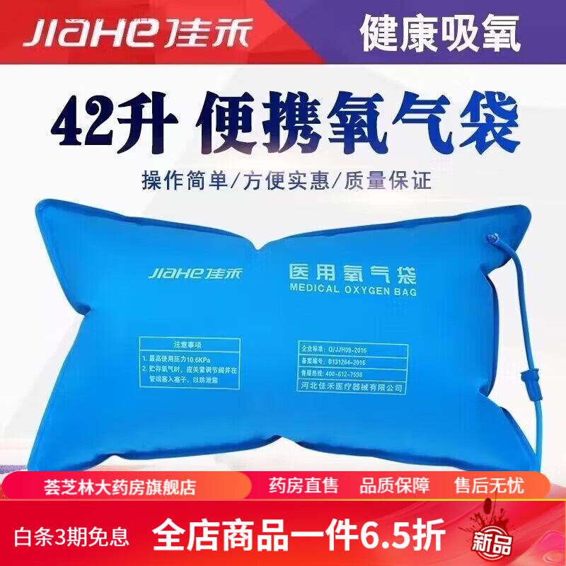 氧氣枕頭 佳禾氧氣袋醫(yī)用氧氣袋便攜式家庭特大氧氣包60升大容量吸氧袋吸氧 佳禾42升氧氣袋關(guān)注收藏貝曾鼻氧管