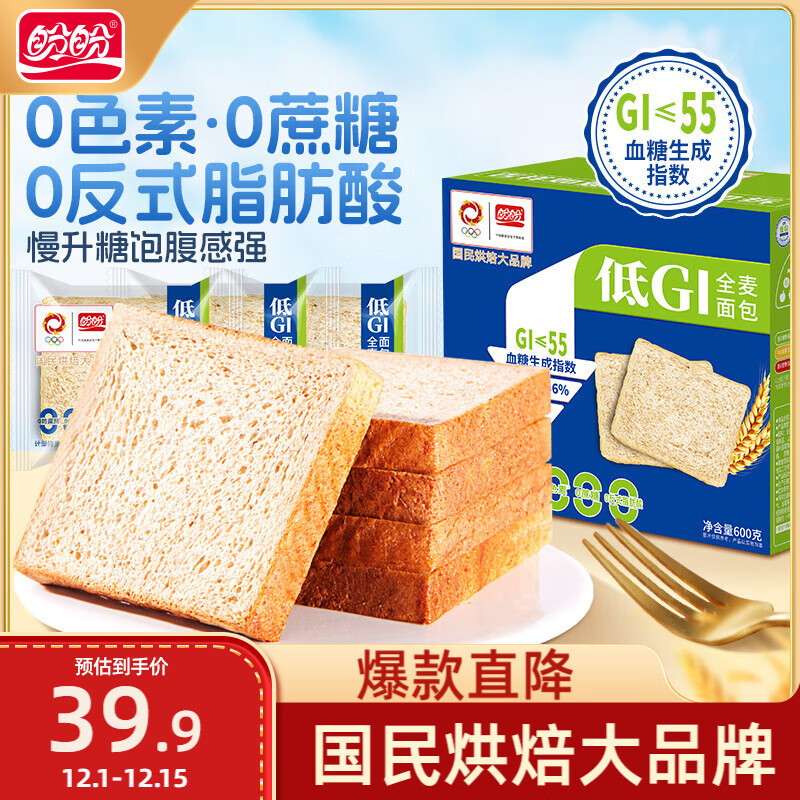 盼盼 低GI全麦面包   吐司早餐代餐营养充饥健康零食  600g/盒