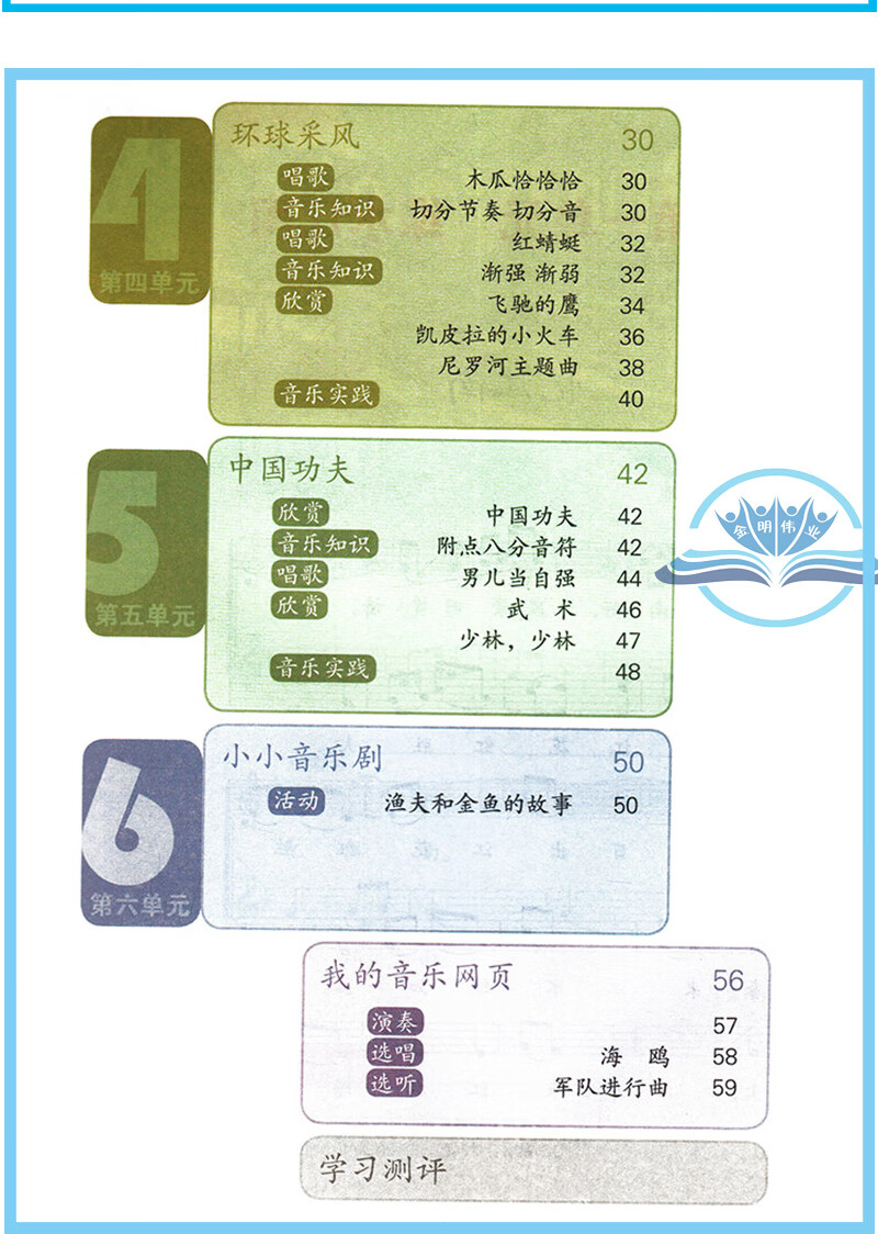 四年级下册音乐书人民教育出版社义务教育教科书教材课本小学音乐4