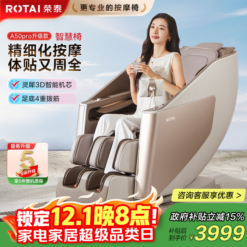 荣泰（RONGTAI）按摩椅家用智能全身按摩多功能太空舱2025十大品牌【家电补贴】送长辈父母礼物A50pro升级款灰咖色