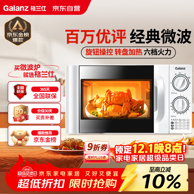 格兰仕（Galanz）微波炉家用小型 360°转盘快捷加热20L家用容量旋钮操控易洁内胆微波炉P70D20TL-D4(W3)(三级能效)