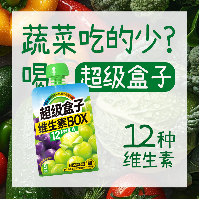 超级盒子多汁葡萄复合维生素果冻运动营养食品【临期】 【放心吃低负担】 150g*12袋