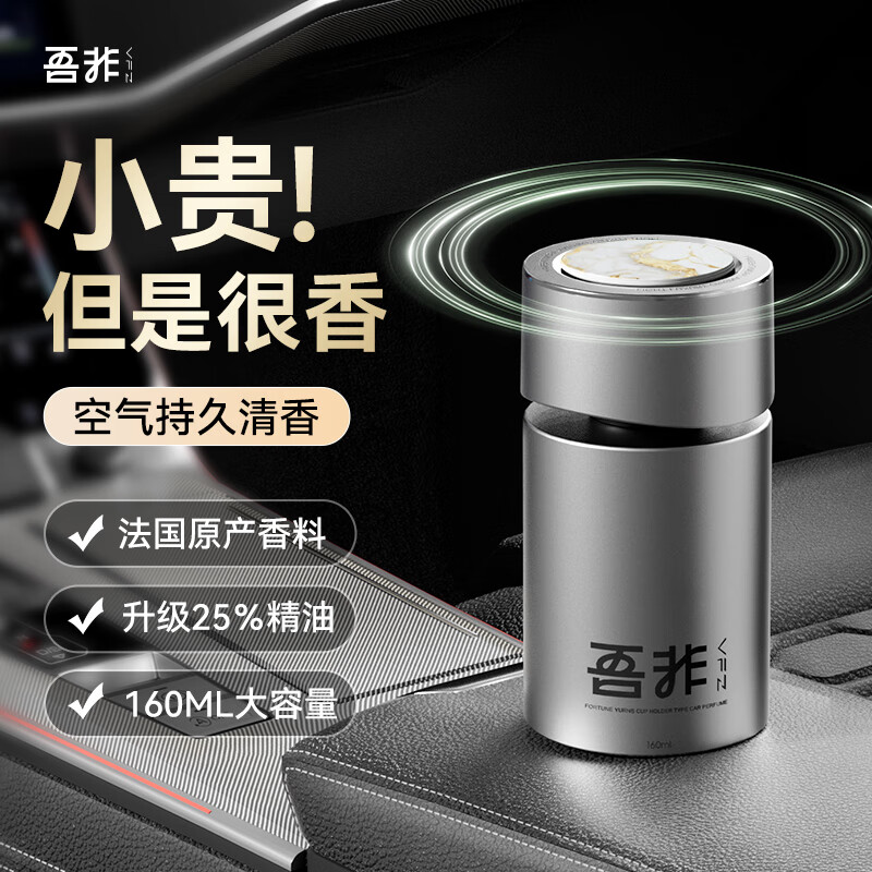 吾非车载香薰汽车香水男士车内高端香氛薰除异味除臭持久留香净化杯架