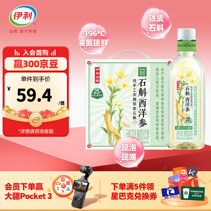 伊刻活泉石斛西洋参水 455ml*6瓶/箱  清热润燥 礼盒装 