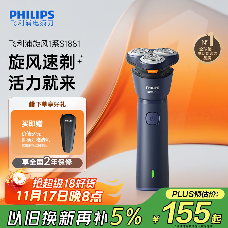 飞利浦（PHILIPS）【周杰伦同款】电动剃须刀新一代旋风1系刮胡刀 风驰切剃3D浮动刀头 生日礼物送老公 国家补贴