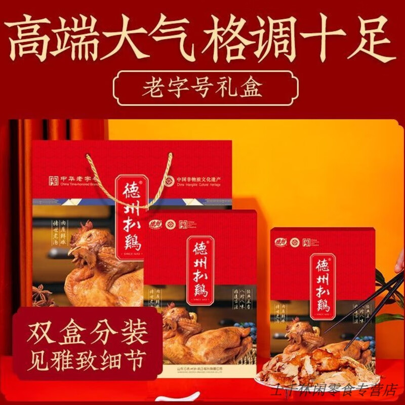 德州扒鸡礼盒2只装山东特产德州牌烧鸡五香真空卤味熟食 【3个月】600克2只保鲜礼盒(款)