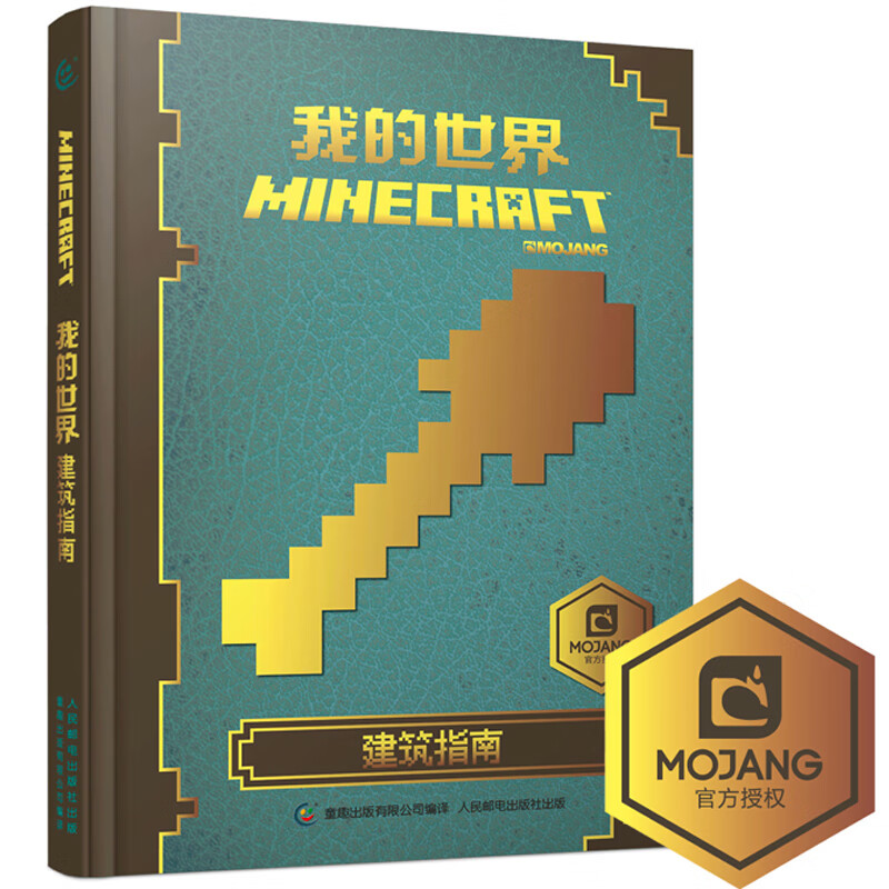 我的世界书指令大全书海岛/破碎/新手导航/建筑/红石/战斗指南mc