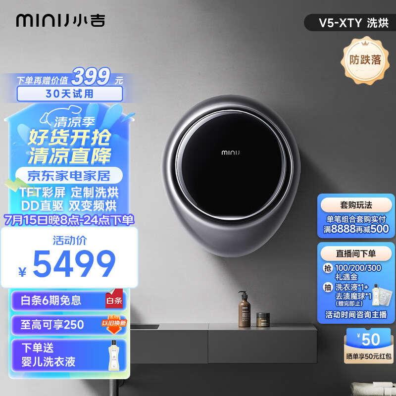 小吉（MINIJ）TFT智慧大屏壁挂洗烘一体洗衣机 专属母婴洗衣机  APP操控全自动滚筒烘干机V5-XTY