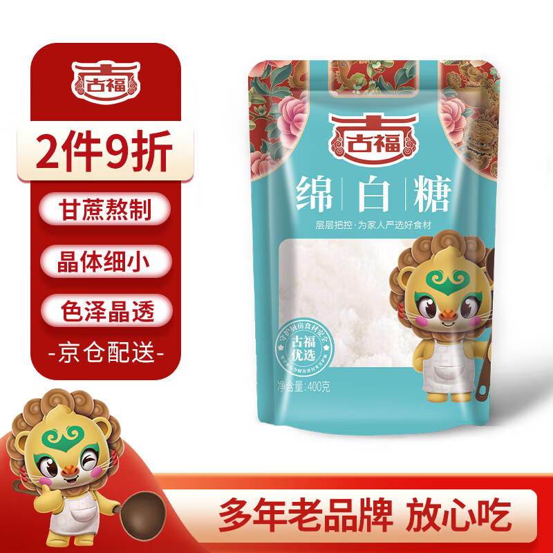 古福精品绵白糖 400g 家庭小包装 厨房烹饪烘焙调味调料 配料干净