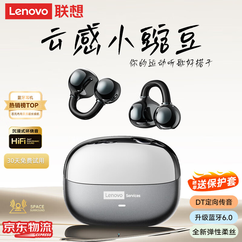联想（Lenovo）【顶配蓝牙6.0】耳夹式蓝牙耳机旗舰款真无线骨传导概念开放式挂耳不入耳通话降噪运动跑步长续航 钛银色【顶配蓝牙6.0+高清通话】 空间全景音效-云感舒适佩戴