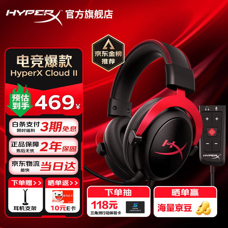 极度未知（HYPERX）飓风2飓风3电竞游戏耳机头戴式 有线无线电脑FPS吃鸡ps5专用耳麦 适配三角洲行动 无畏契约 【飓风2黑红】金榜精选丨职业爆款