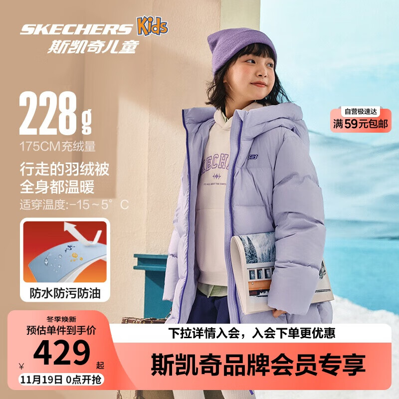 Skechers斯凯奇儿童羽绒外套冬季中长款连帽保暖舒适时尚百搭上衣L425K027