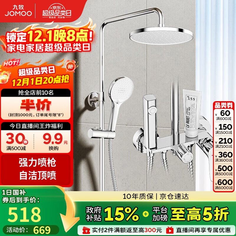 九牧（JOMOO）淋浴花洒套装自动除垢喷枪淋浴器36633-526/1B-1