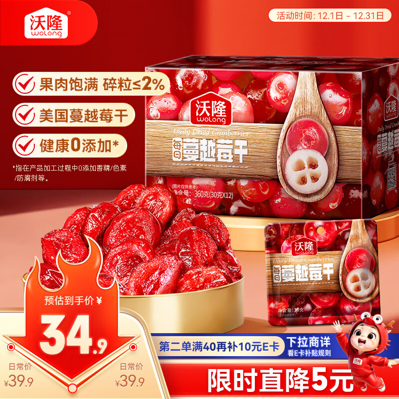 沃隆每日蔓越莓干360g(30g*12袋)蜜饯水果干烘焙材料休闲小零食